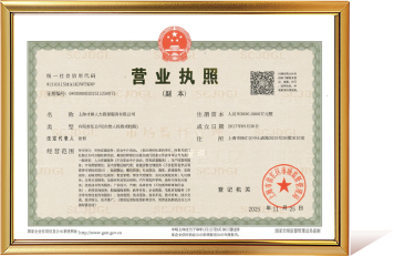 正规营业执照