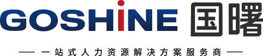 国曙集团 GOSHINE