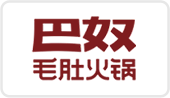 巴奴火锅