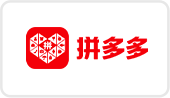 拼多多