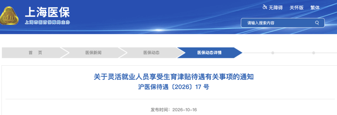 《关于灵活就业人员享受生育津贴待遇有关事项的通知》